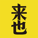 来也科技