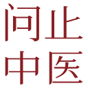 中医大脑