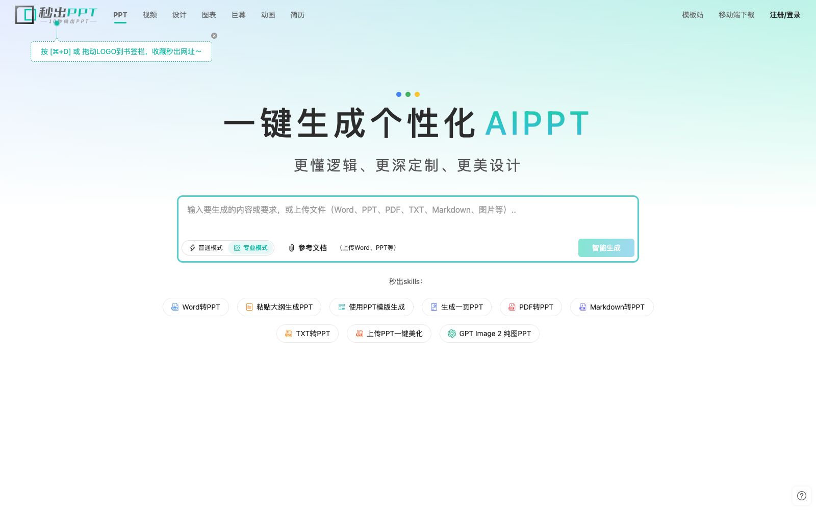 首页 - 秒出PPT