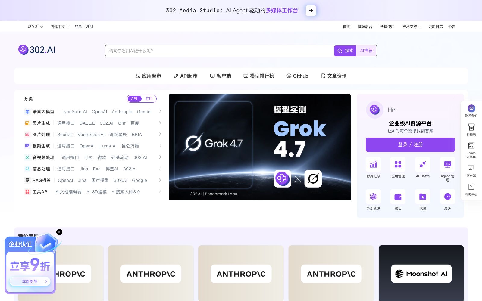 首页 - 302.AI