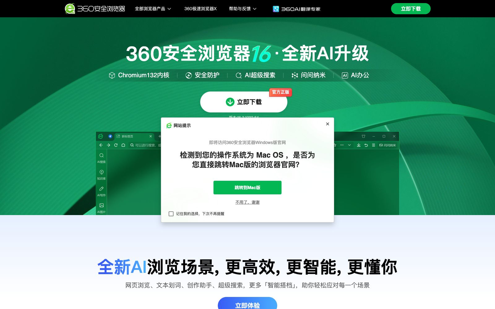 首页 - 360AI浏览器