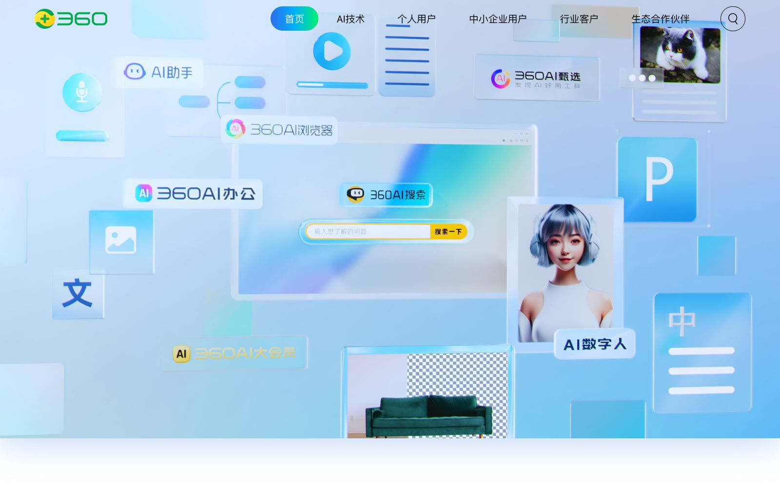 首页 - 360智脑