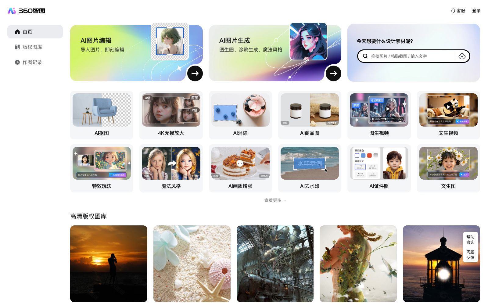首页 - 360智图