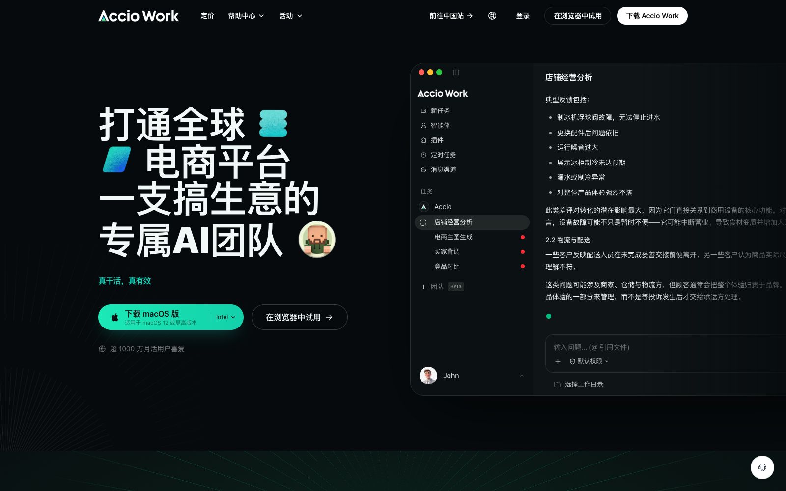 首页 - Accio Work