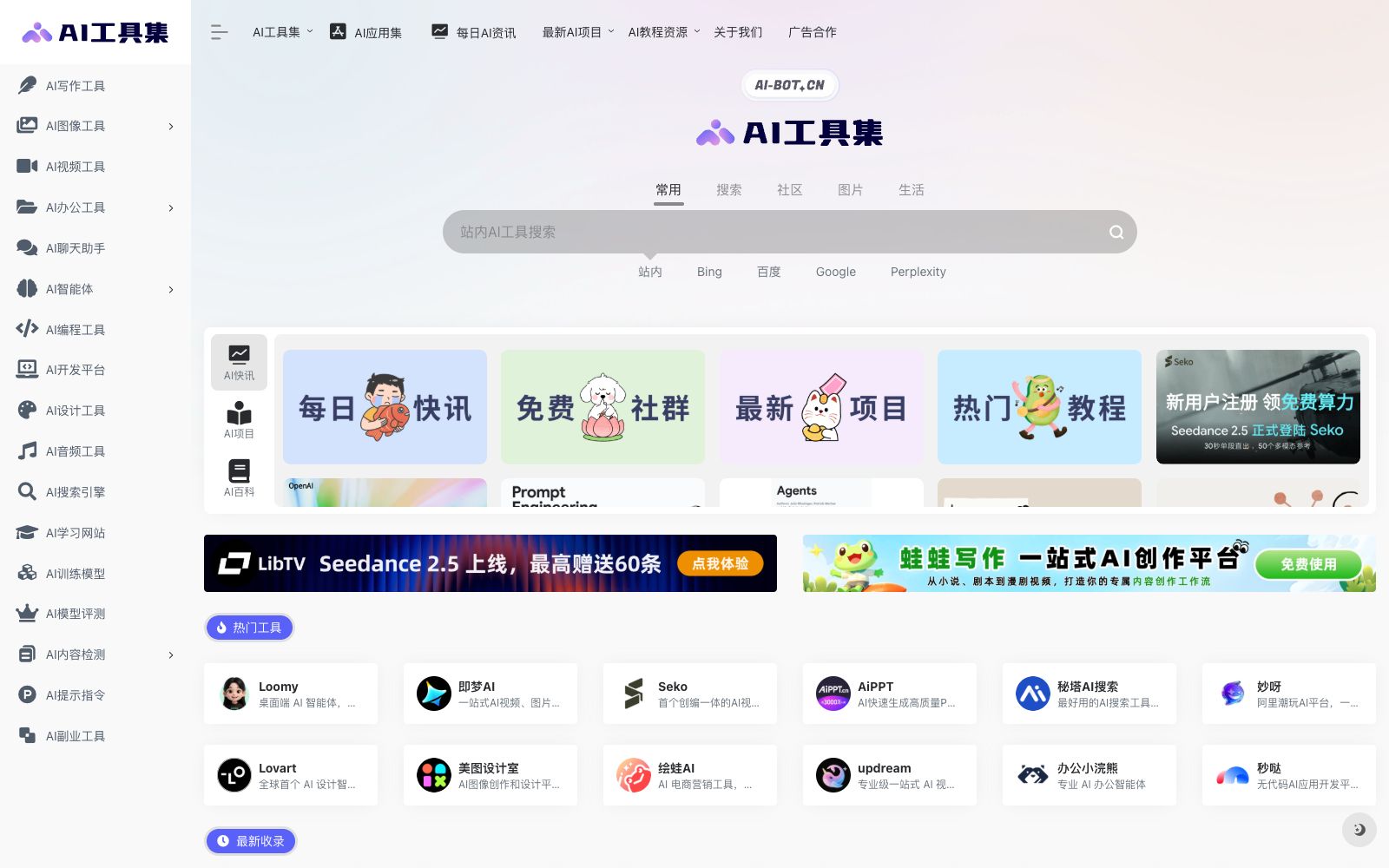 首页 - AI工具集
