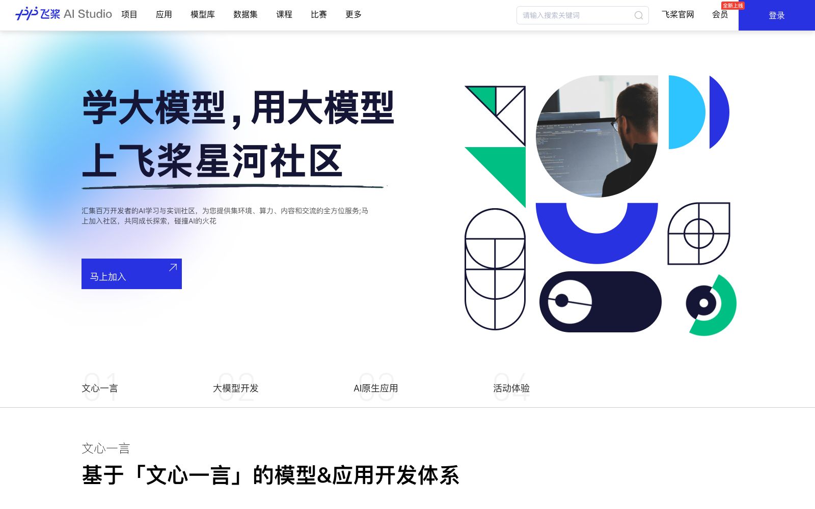 首页 - 飞桨 AI Studio