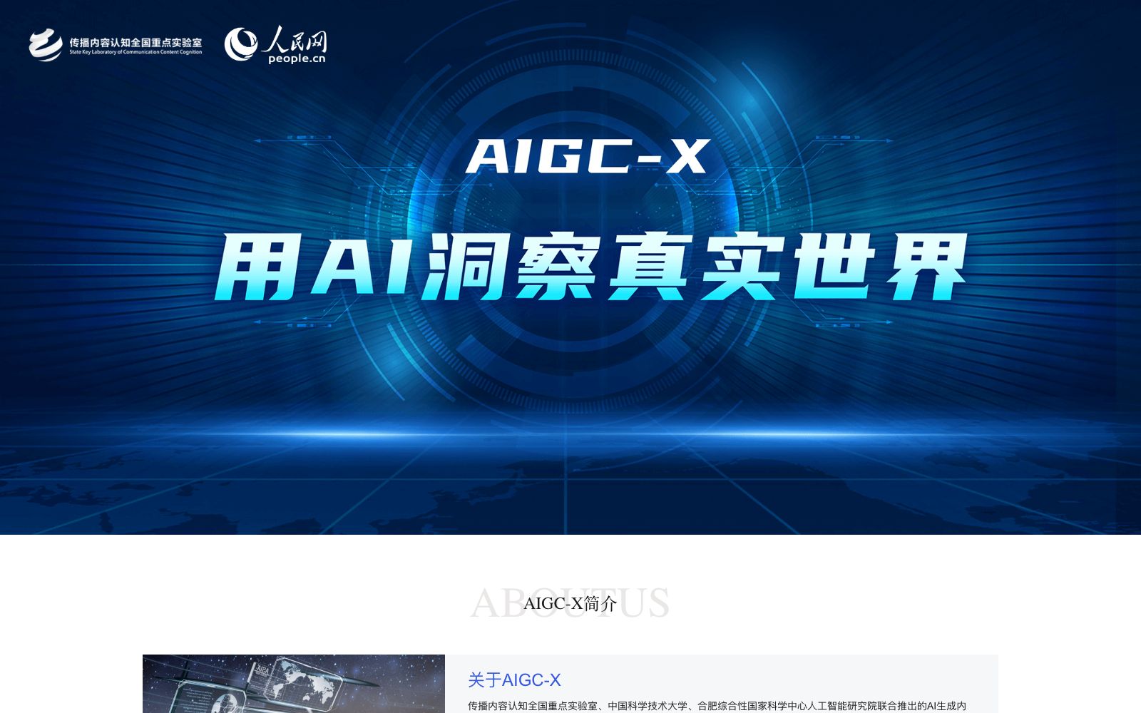 首页 - AIGC-X
