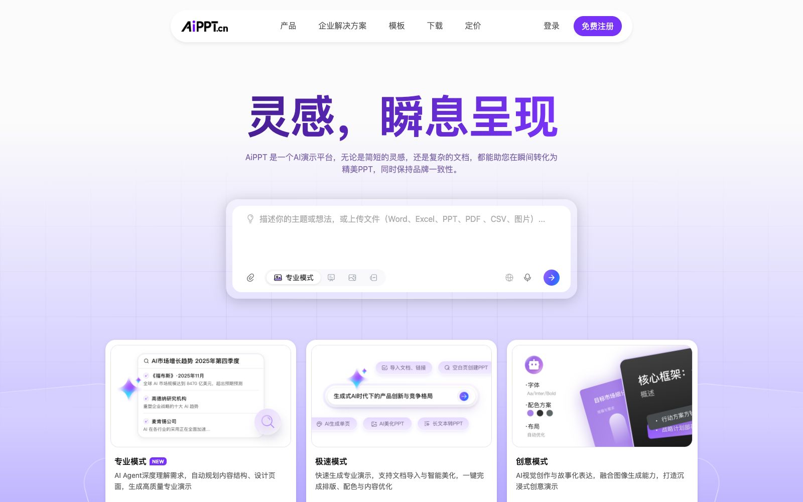 首页 - AiPPT
