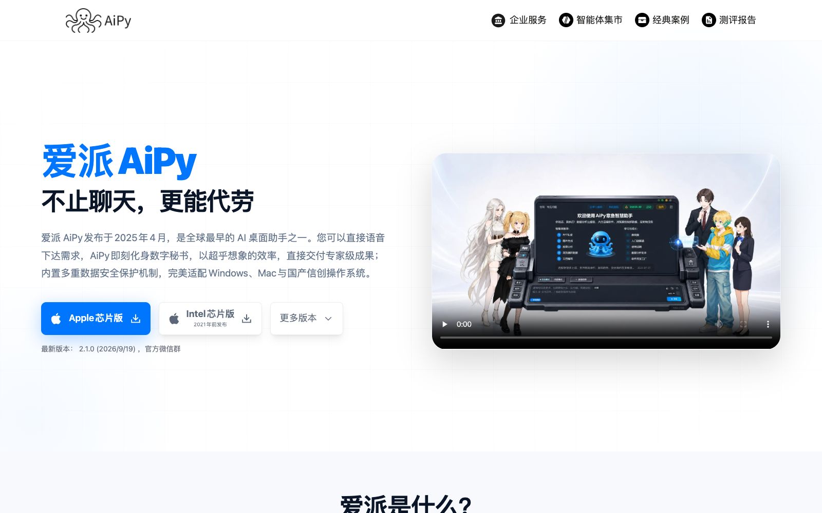首页 - 爱派AiPy