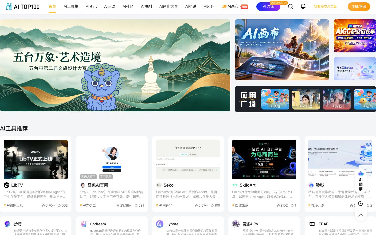 首页 - AI TOP100