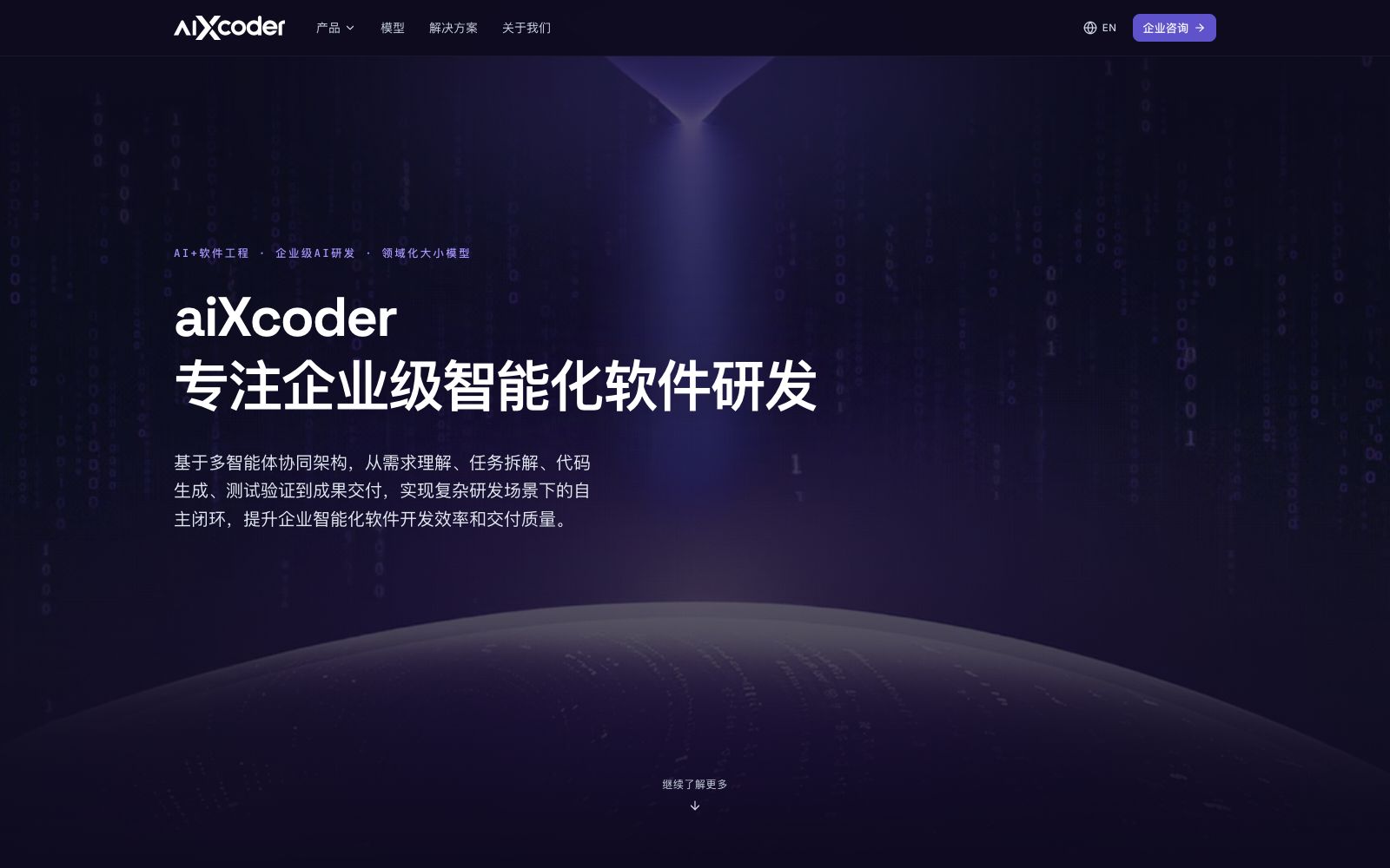首页 - aiXcoder