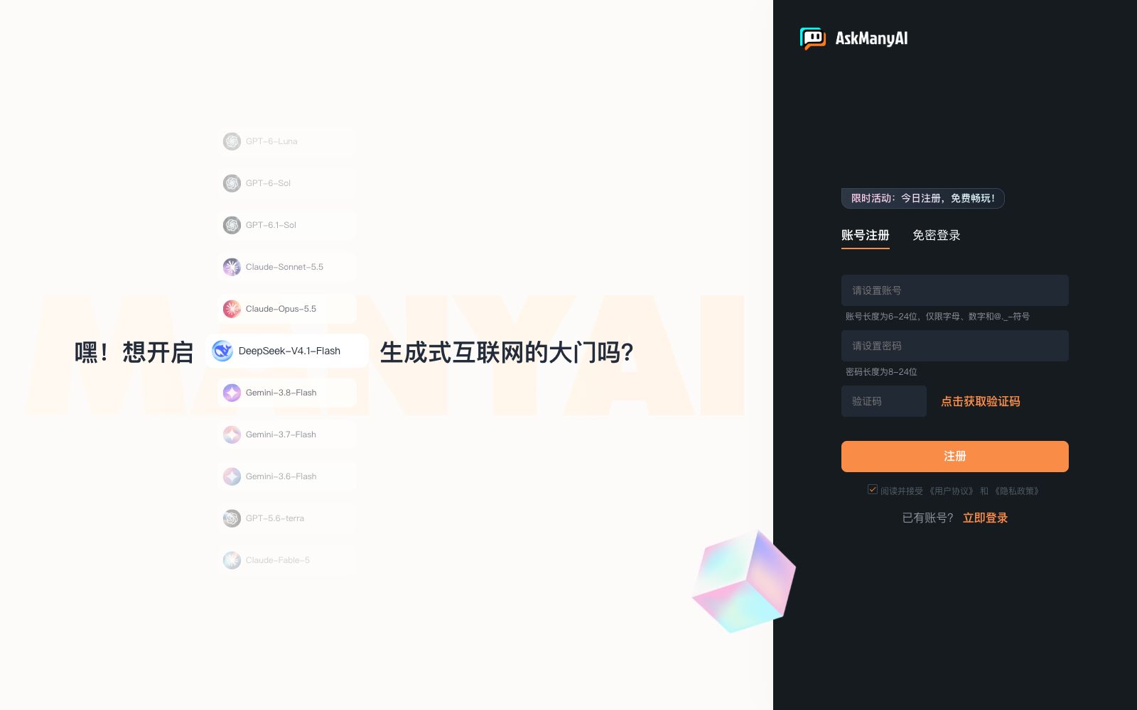 首页 - AskManyAI
