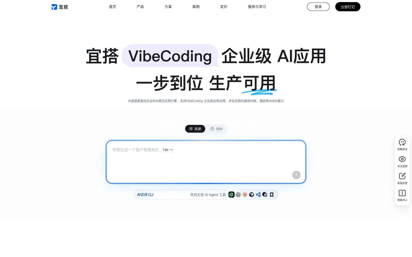首页 - 钉钉宜搭