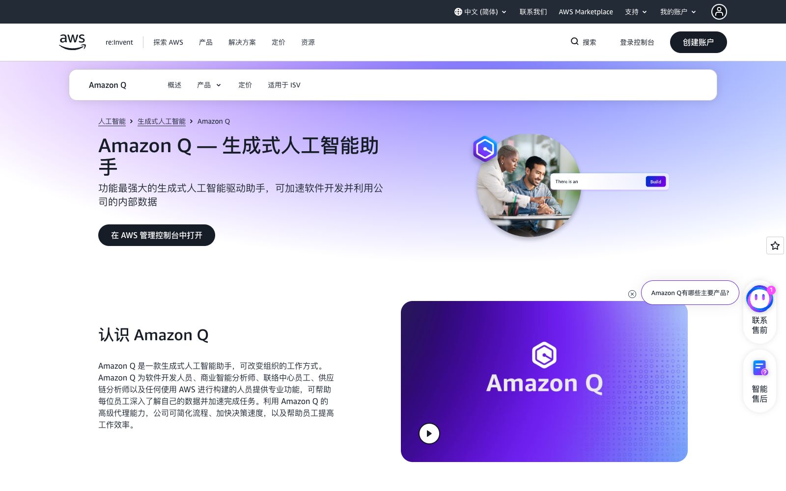 首页 - Amazon Q