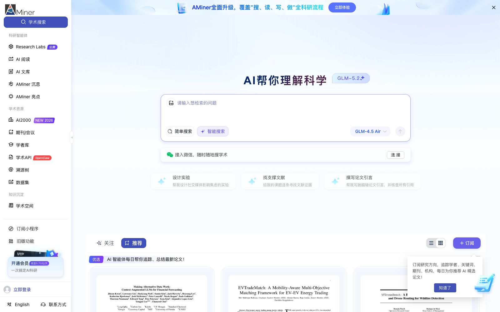首页 - AMiner