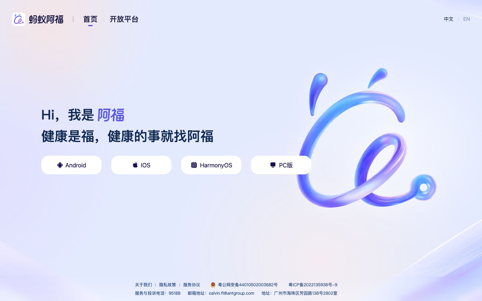 首页 - 蚂蚁阿福