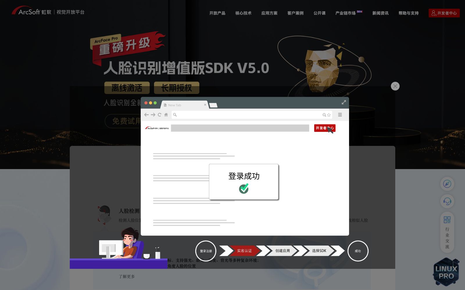 首页 - 虹软视觉开放平台
