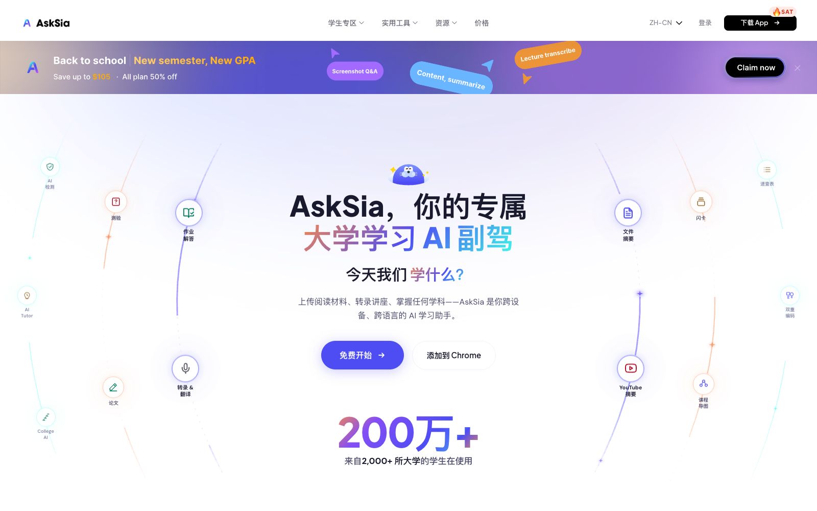首页 - AskSia