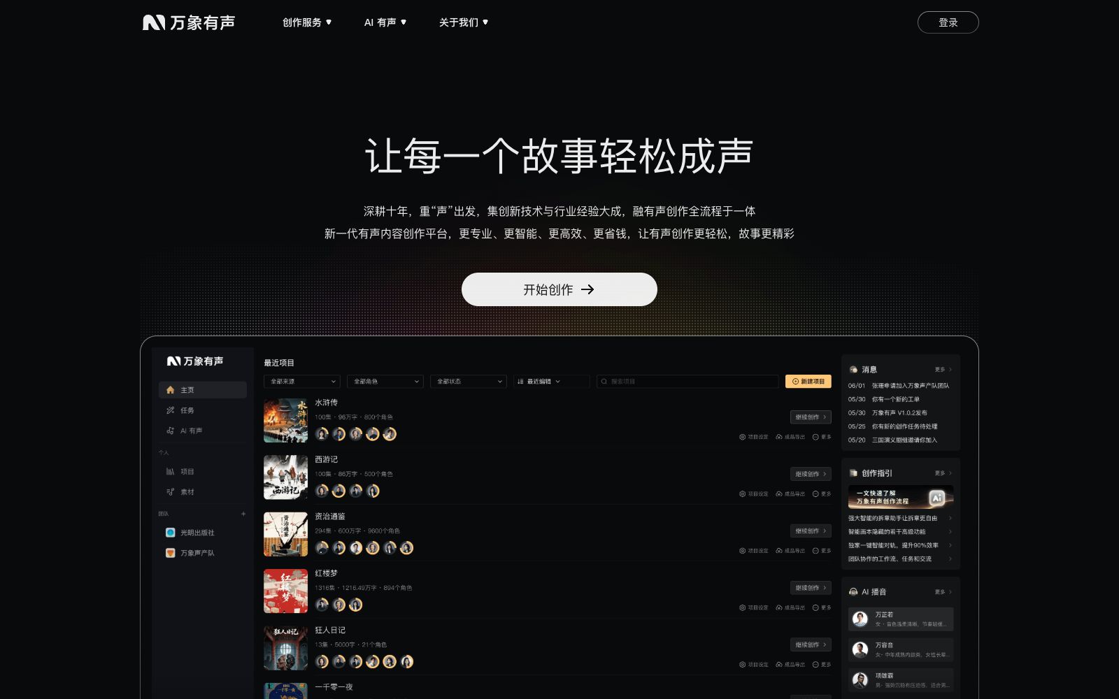 首页 - 万象有声