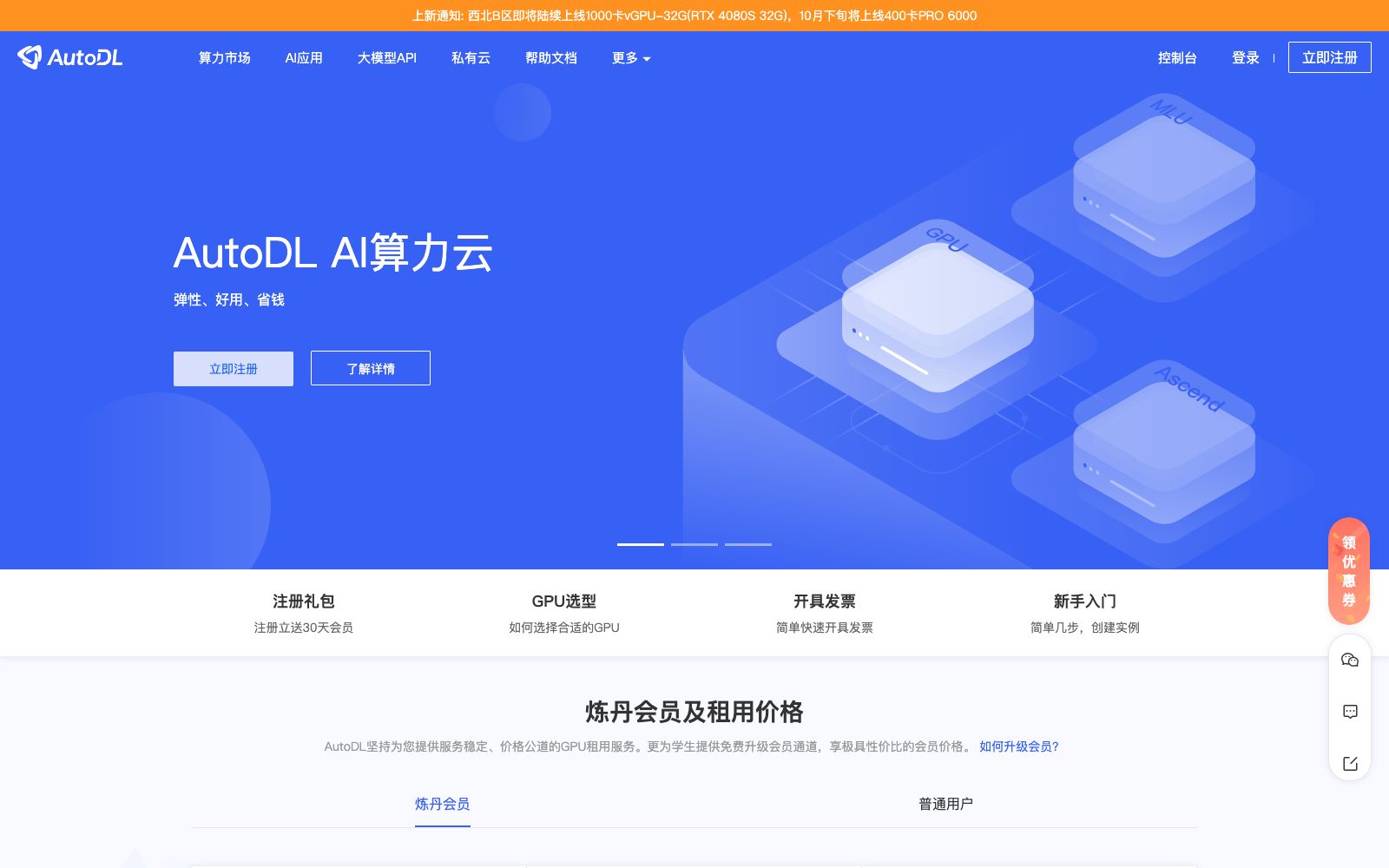 首页 - AutoDL算力云