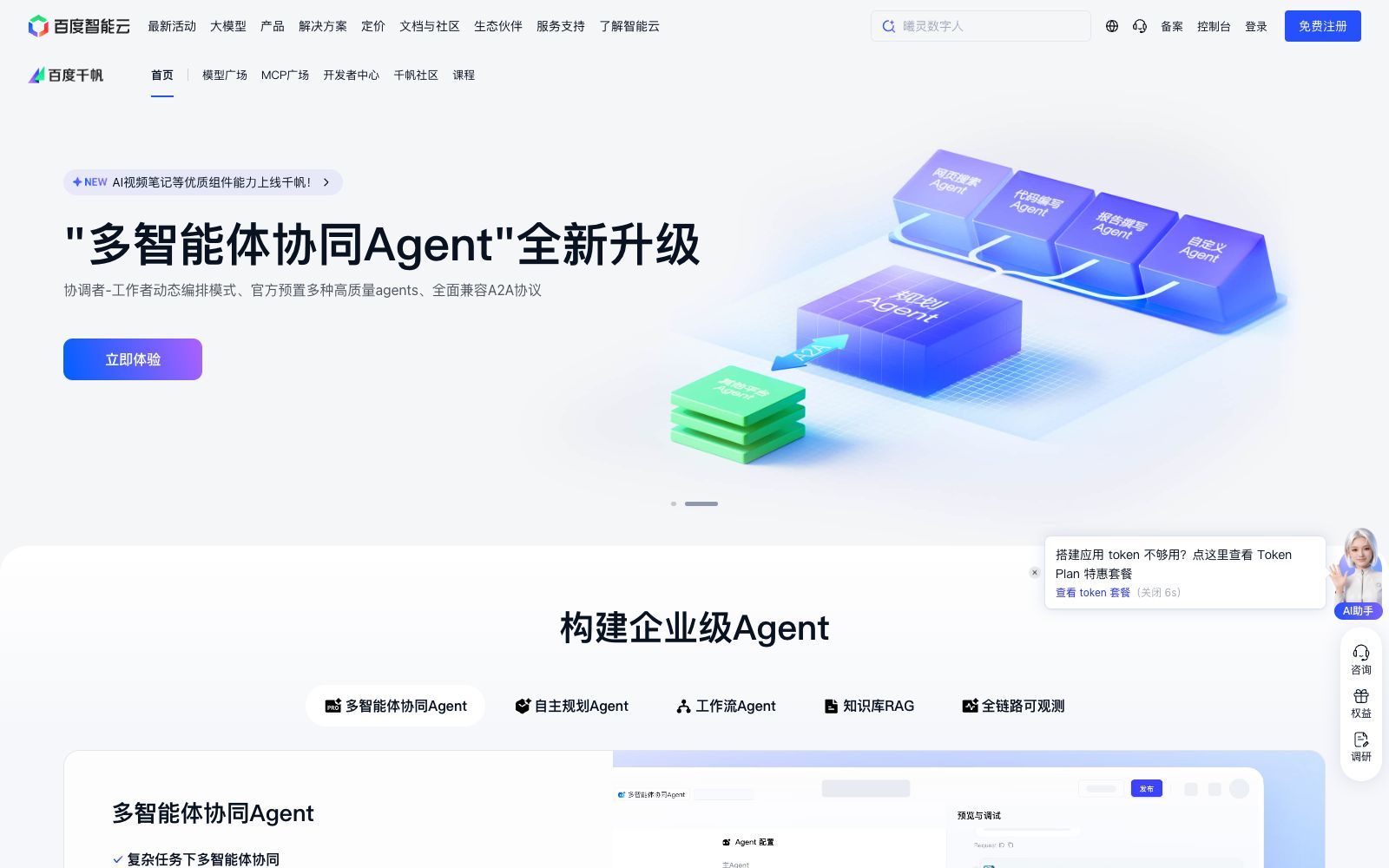 首页 - 百度千帆 AppBuilder