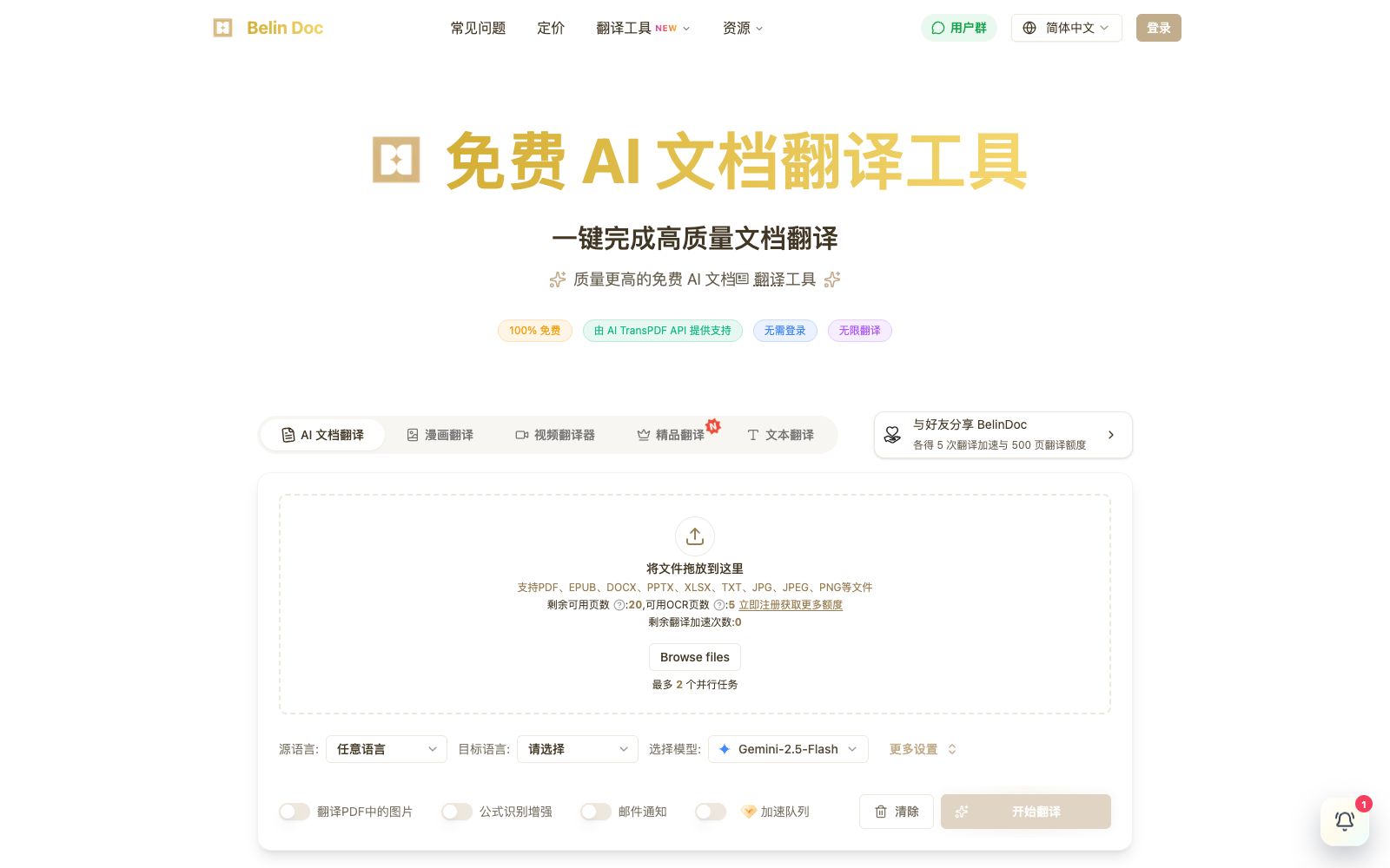 首页 - Belin Doc