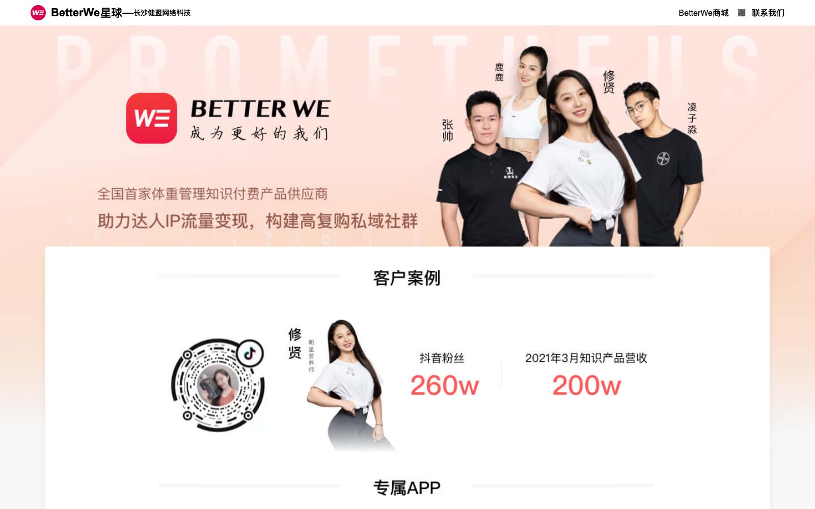 首页 - betterWE星球