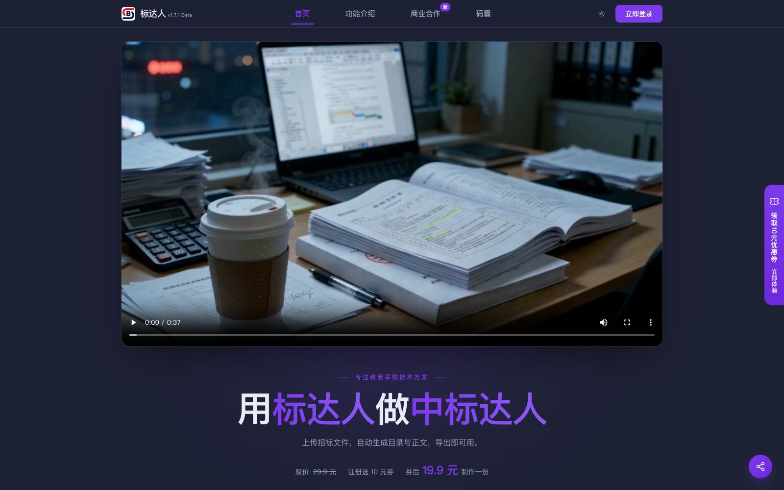 首页 - 标达人
