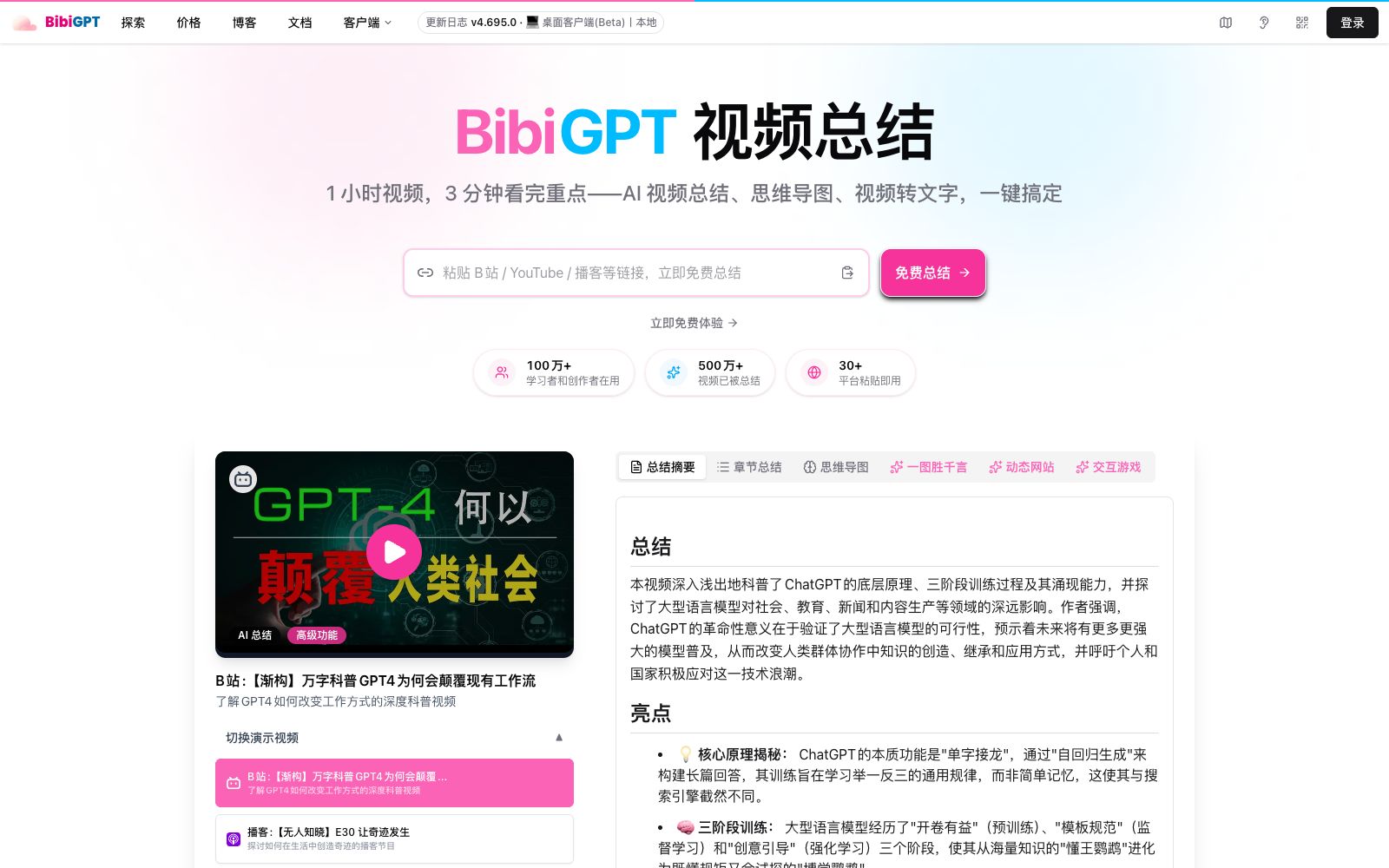首页 - BibiGPT