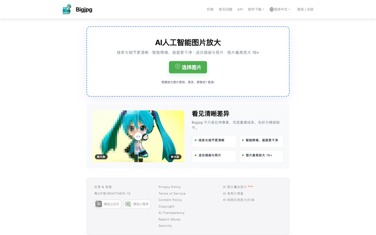 首页 - BigJPG