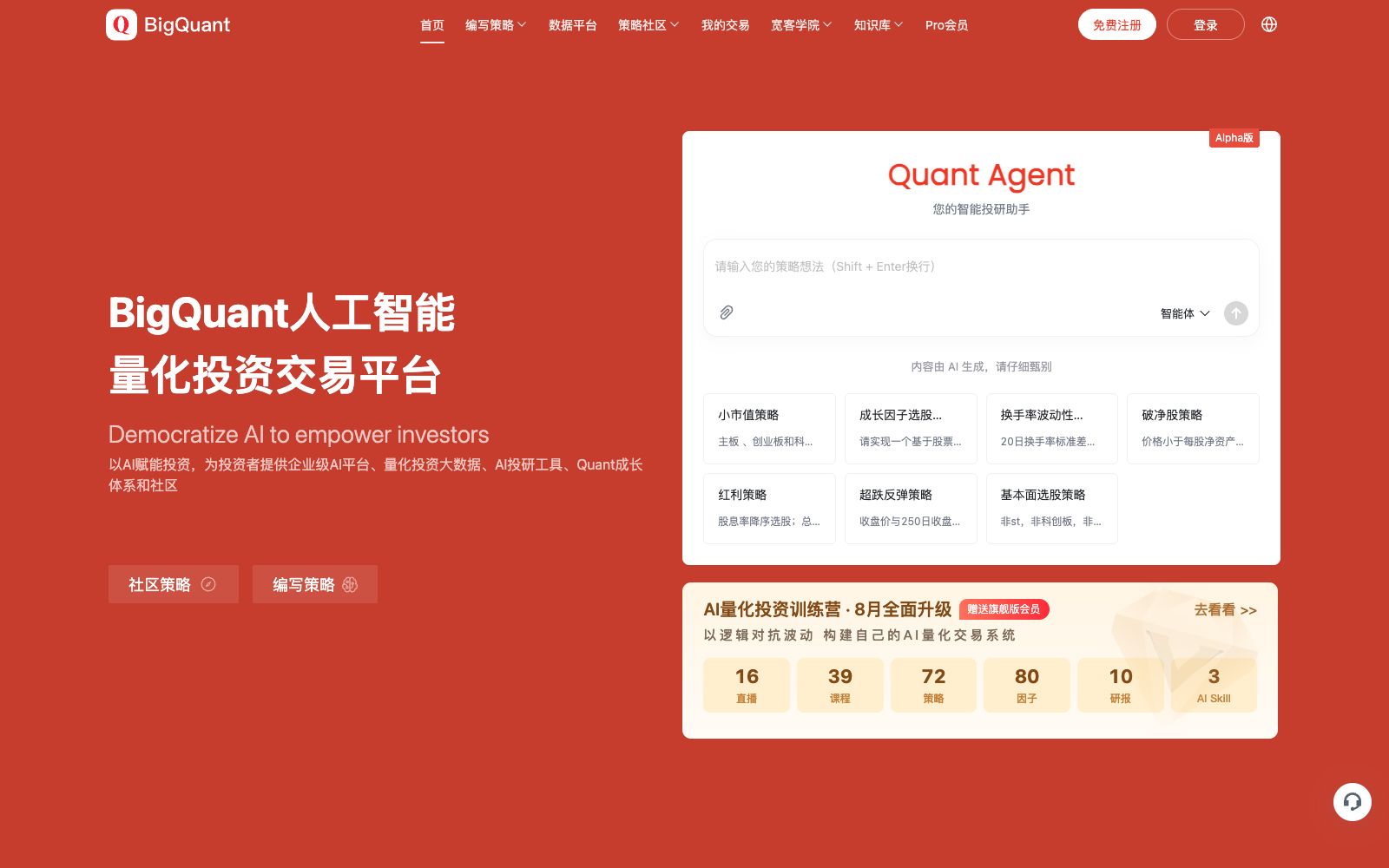 首页 - BigQuant