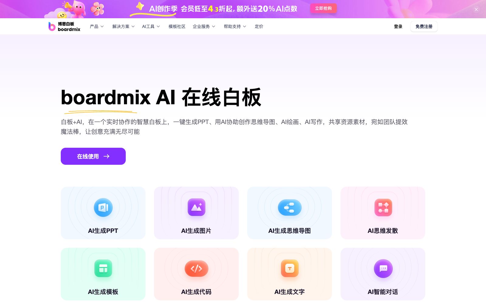 首页 - Boardmix博思白板