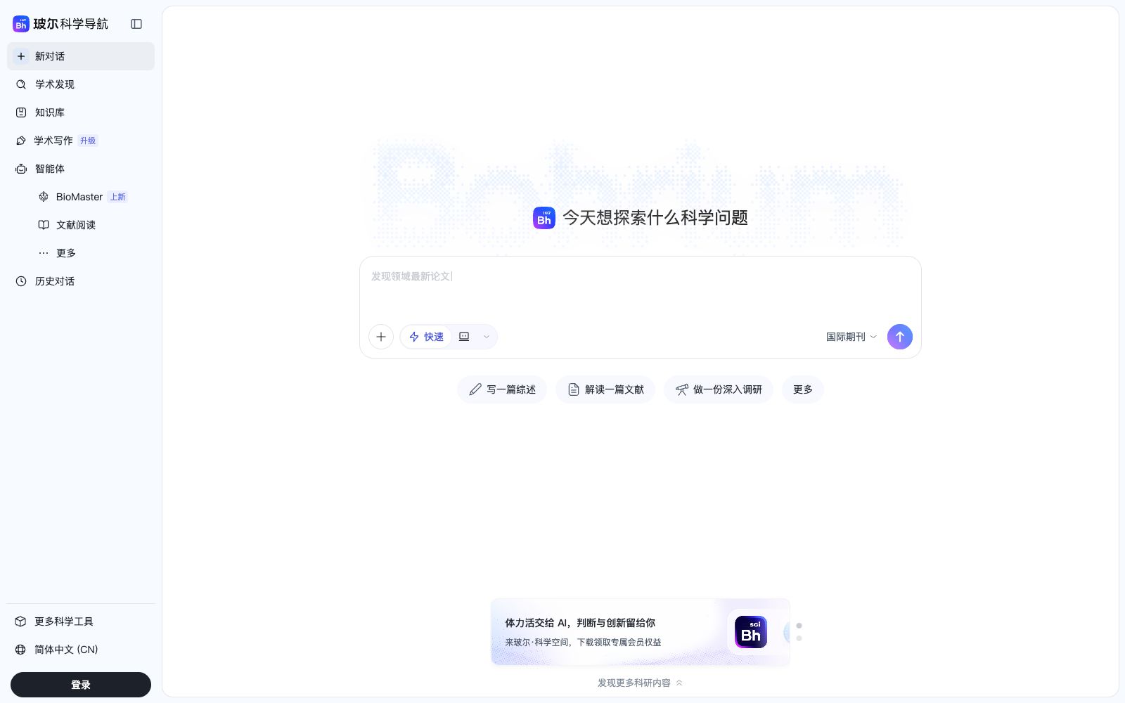 首页 - 玻尔AI