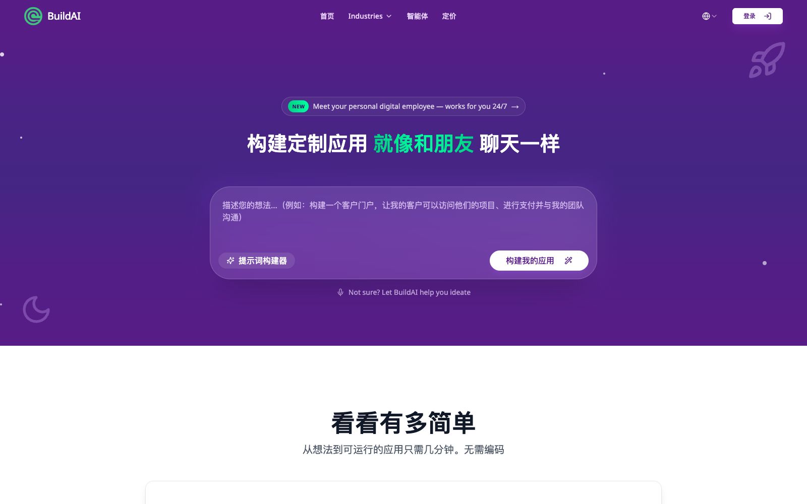 首页 - BuildAI