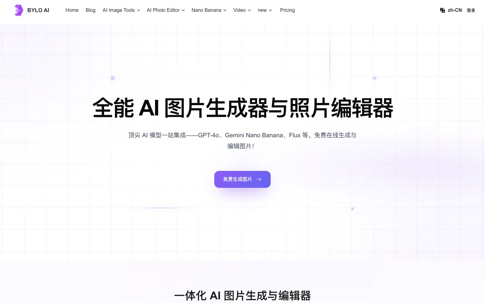 首页 - Bylo AI