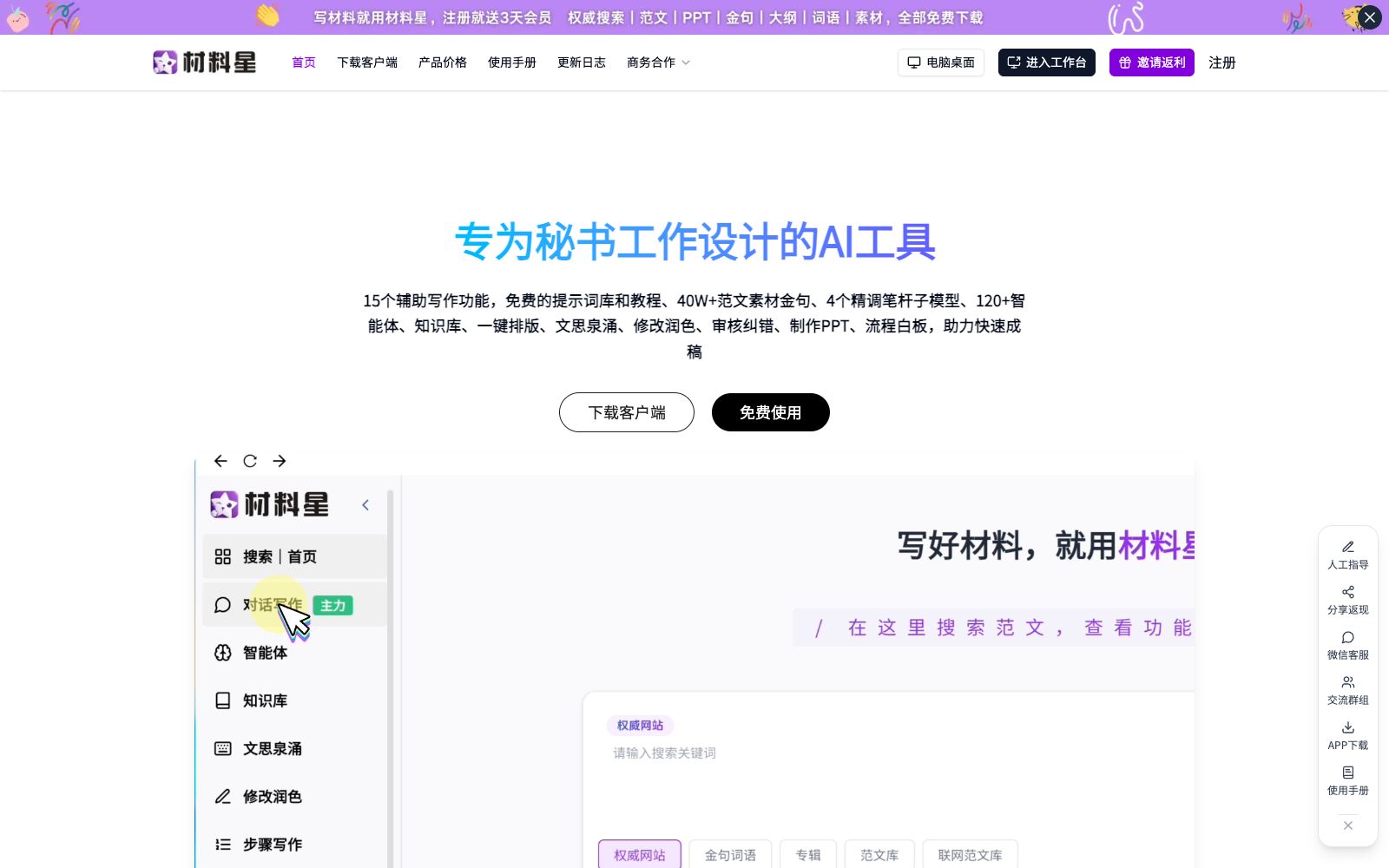 首页 - 材料星