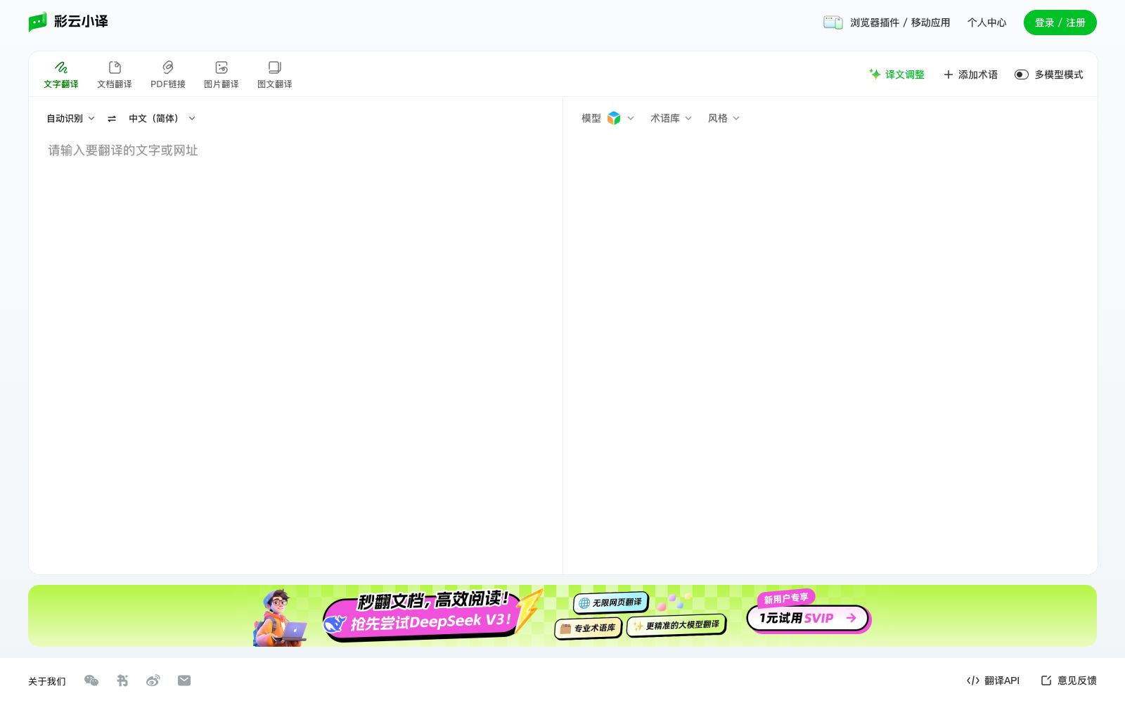 首页 - 彩云小译