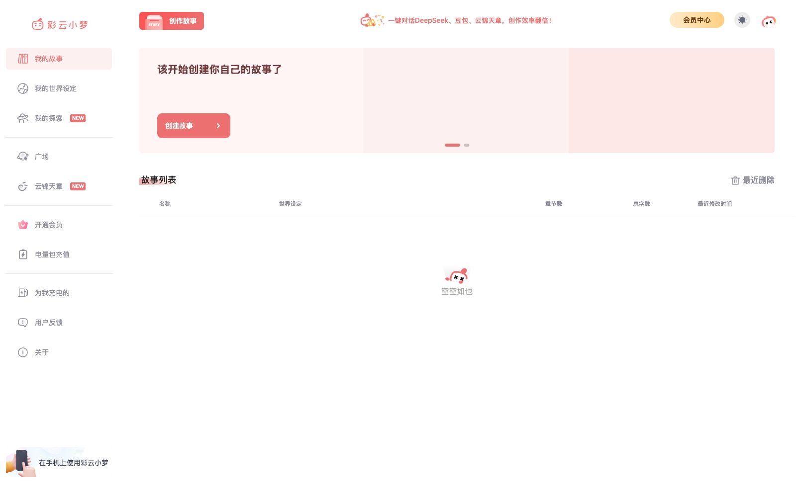 首页 - 彩云小梦