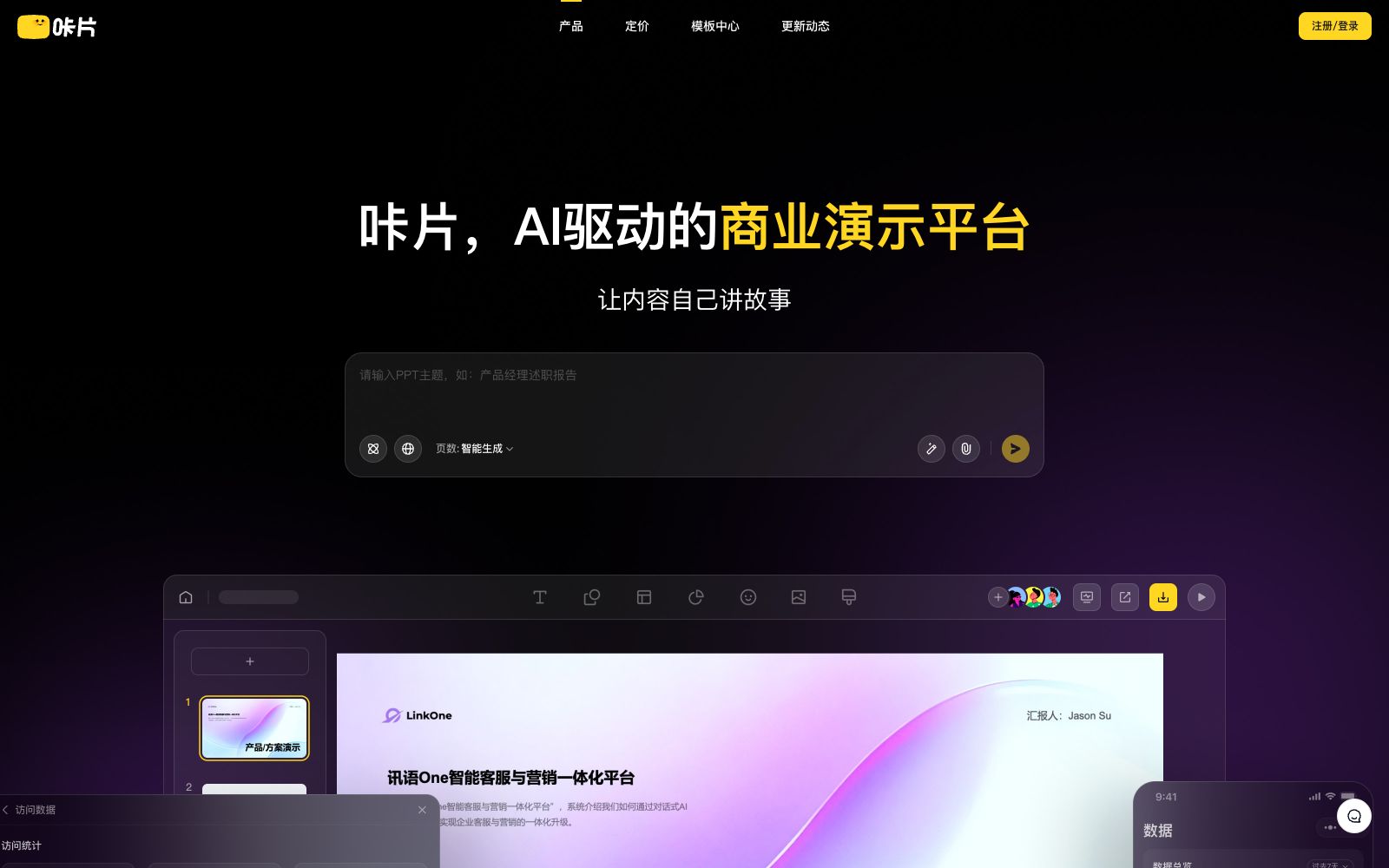 首页 - 咔片PPT