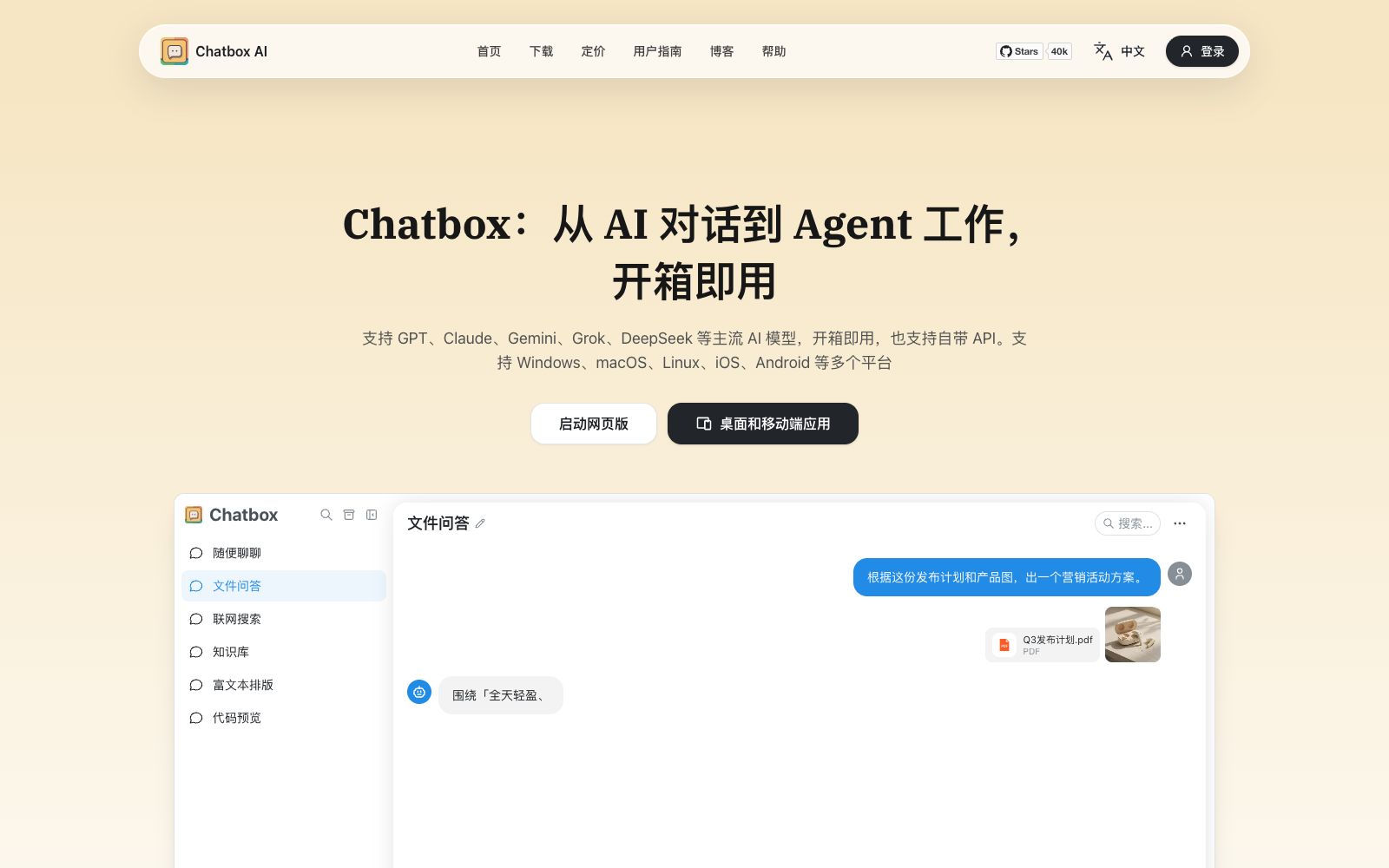 首页 - Chatbox AI