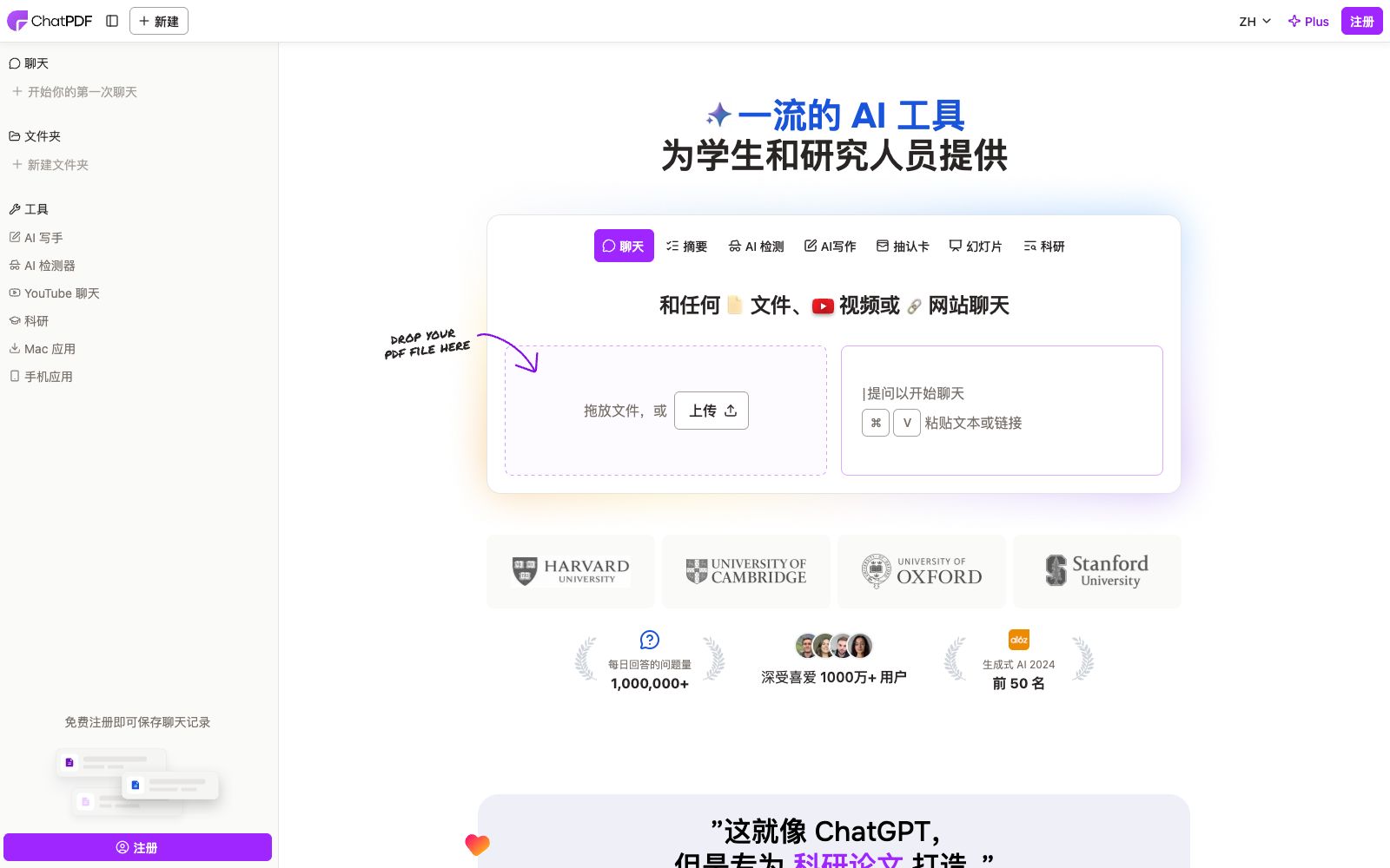 首页 - ChatPDF