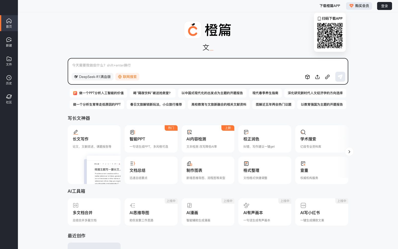 首页 - 橙篇AI