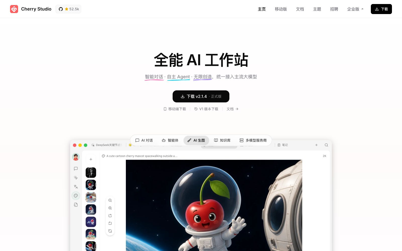 首页 - Cherry Studio