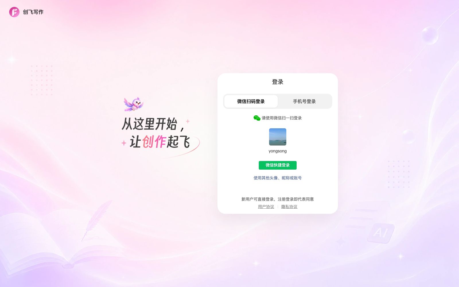 首页 - 创飞写作
