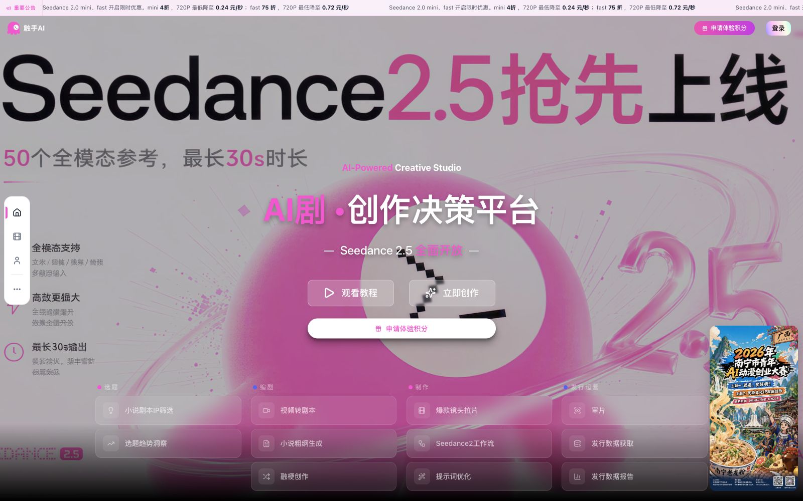 首页 - 触手AI