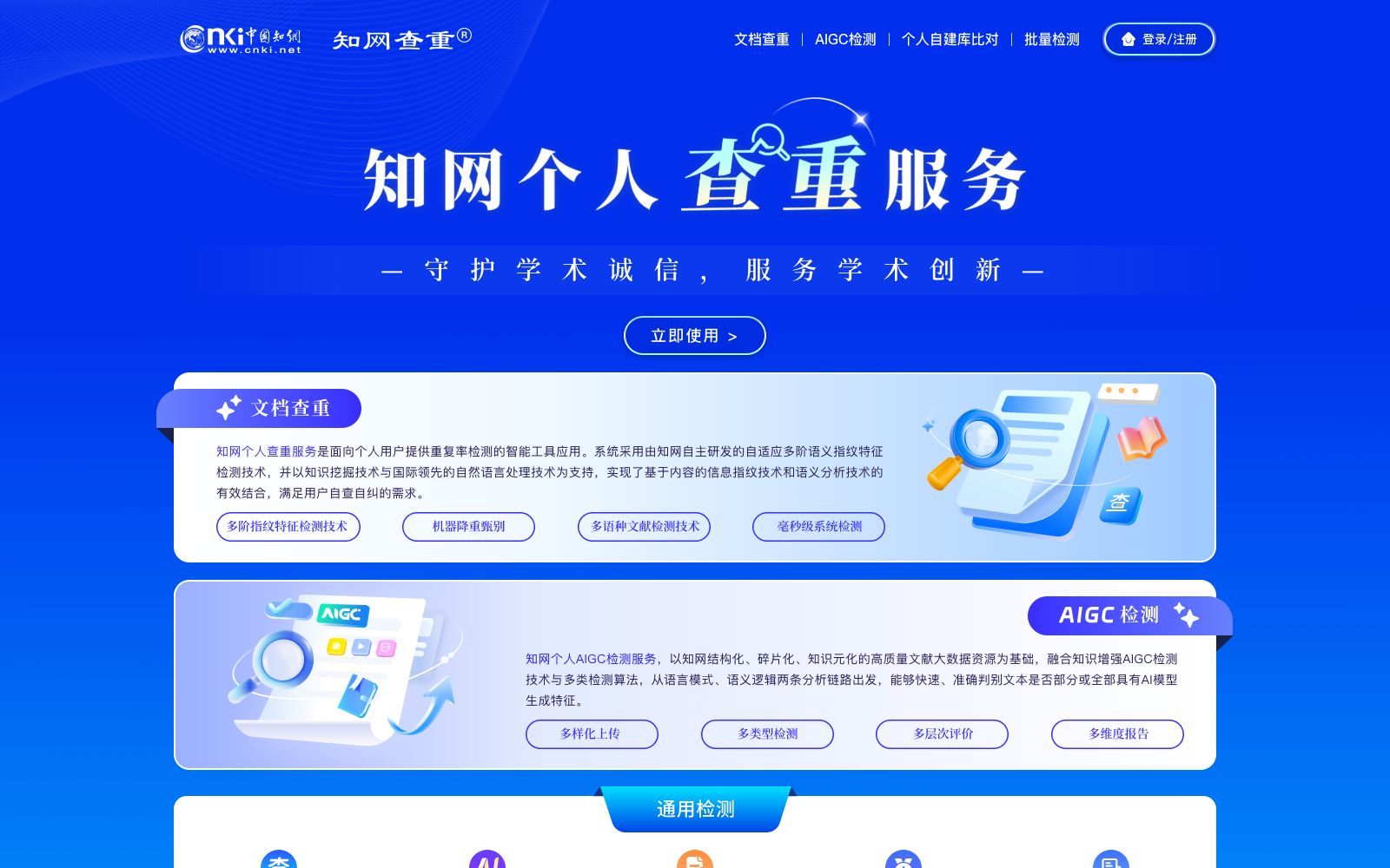 首页 - 知网AIGC检测