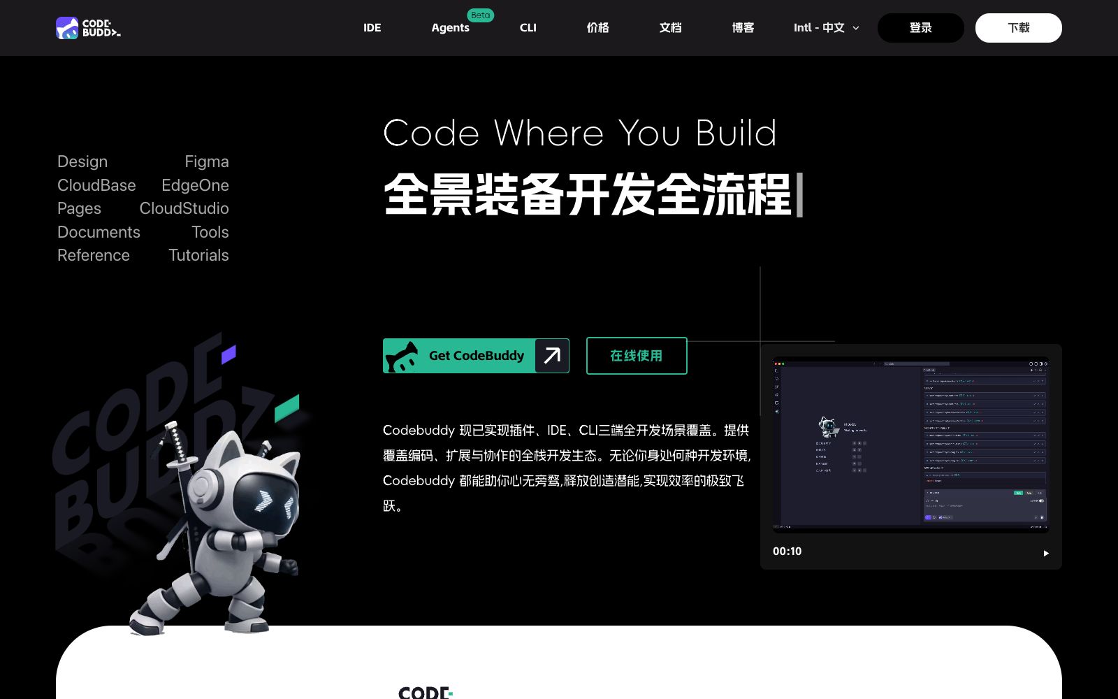 首页 - CodeBuddy IDE