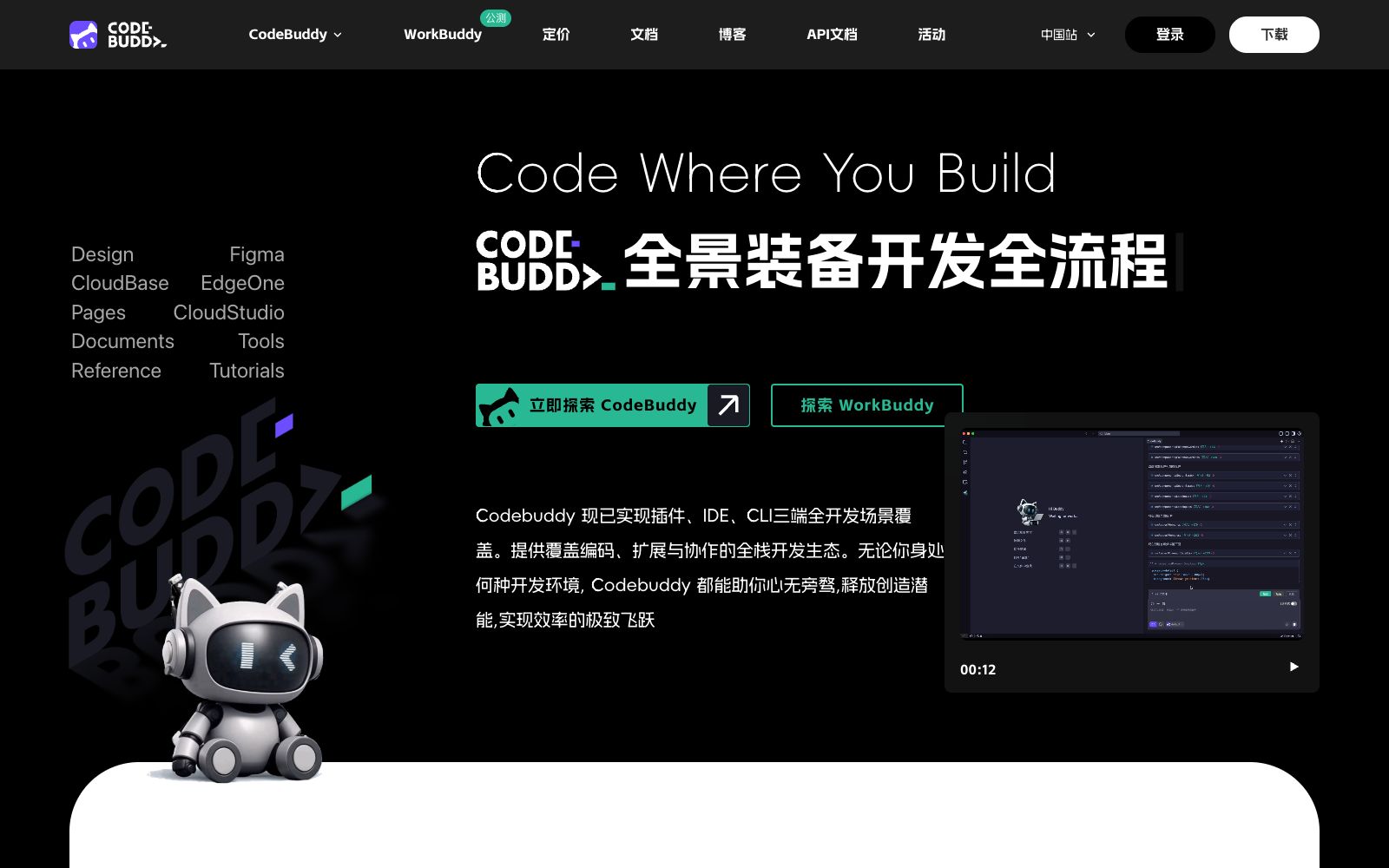 首页 - CodeBuddy