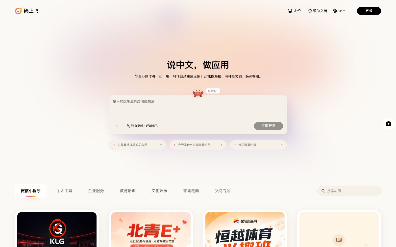 首页 - 码上飞
