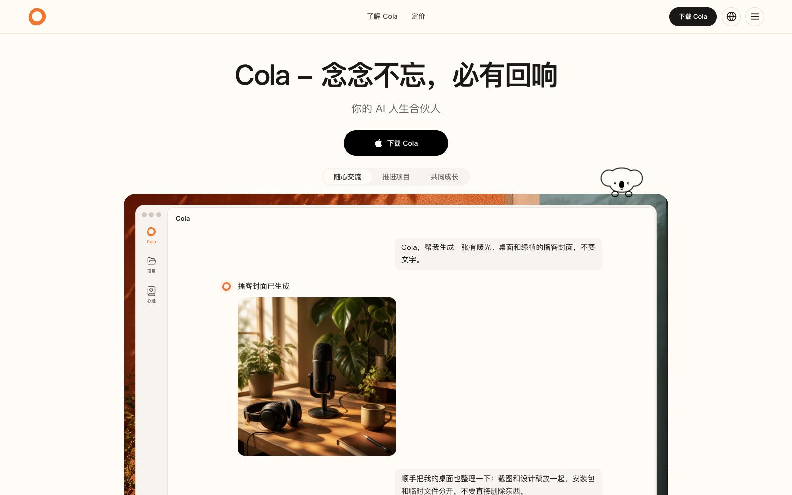 首页 - ColaOS